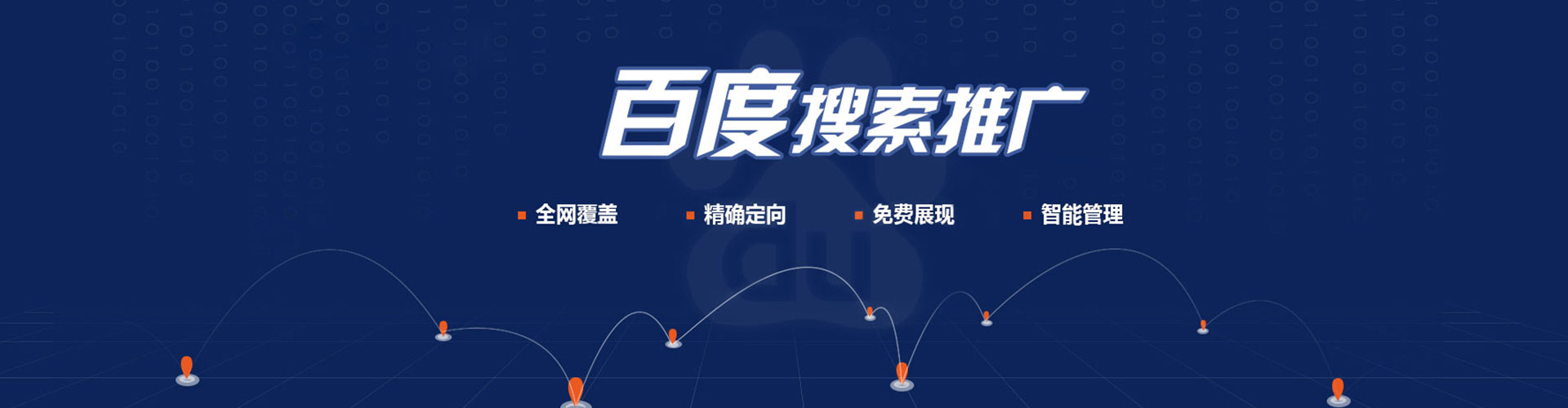 播州竞价推广